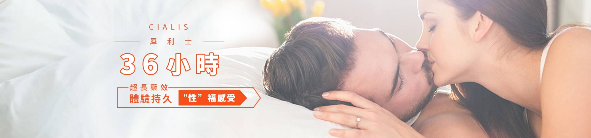 犀利士介紹 1 banner1