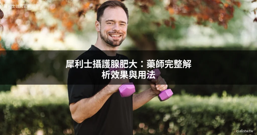 cialis prostate guide