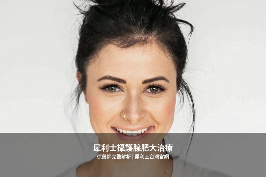 犀利士可以治療攝護腺肥大嗎?藥師完整解析BPH治療劑量、效果與實際案例 10 犀利士攝護腺肥大治療